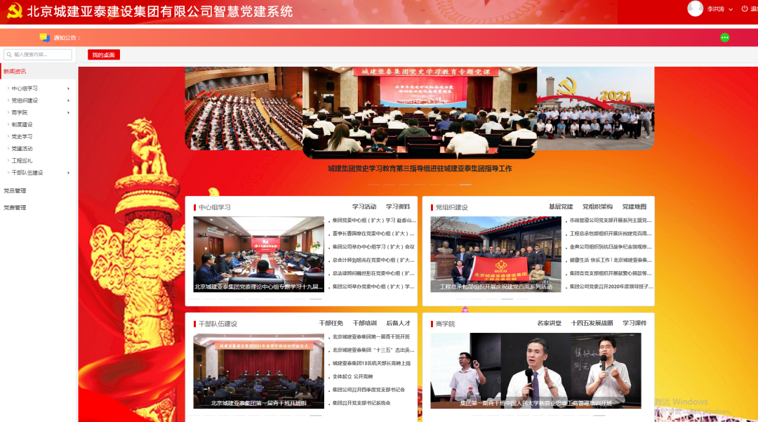 北京城建腾博会集团“智慧党建”系统上线