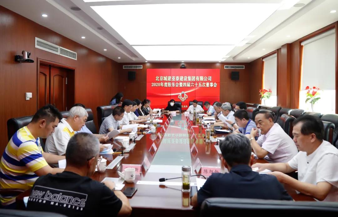 城建腾博会集团2020年度股东会暨四届六十五次董事会圆满召开