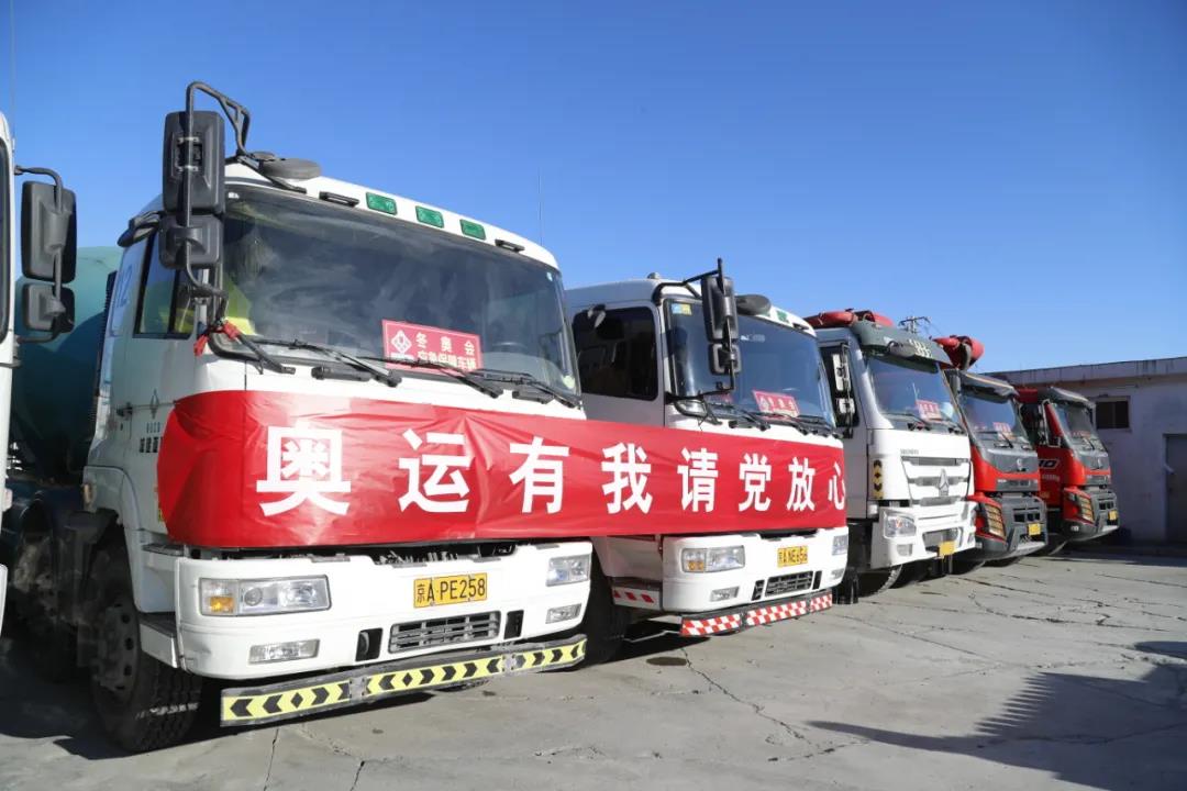 今晚盛大开幕︱北京城建腾博会金砼公司全力做好冬奥会应急保障