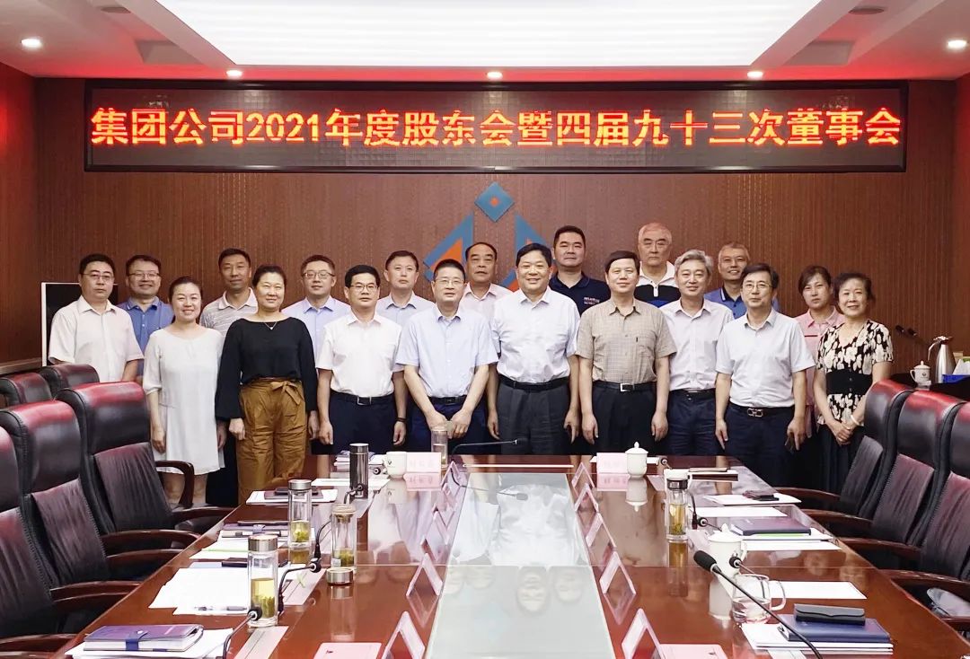北京城建腾博会集团2021年度股东会暨四届九十三次董事会圆满召开