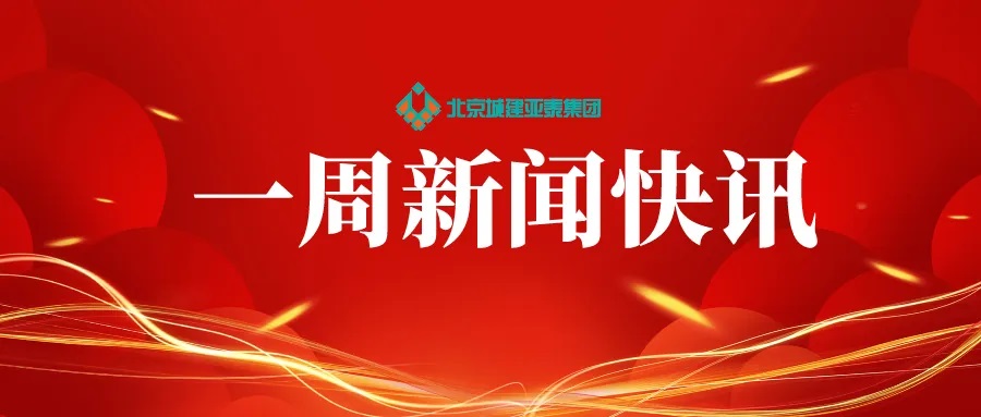 集团腾博会新闻快讯（2024年第四期）