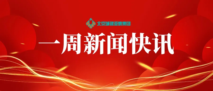 集团腾博会新闻快讯（2024年第六期）